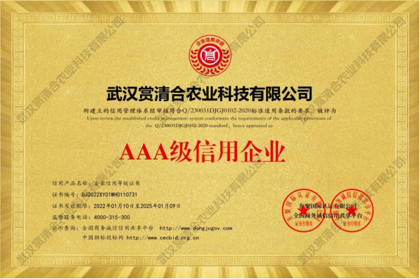 AAA级信用企业证书