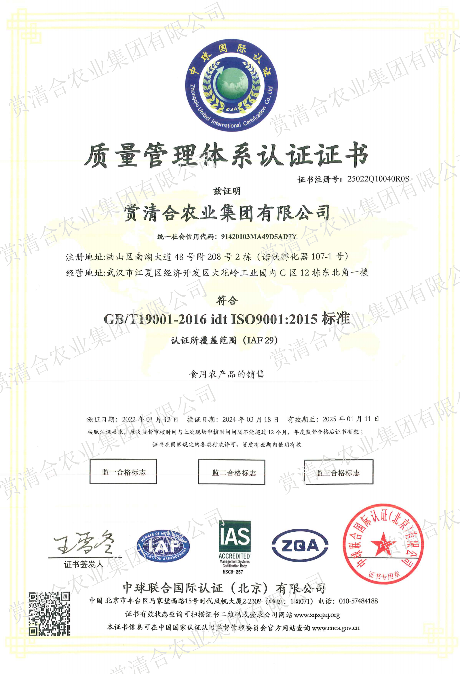 质量管理体系认证证书