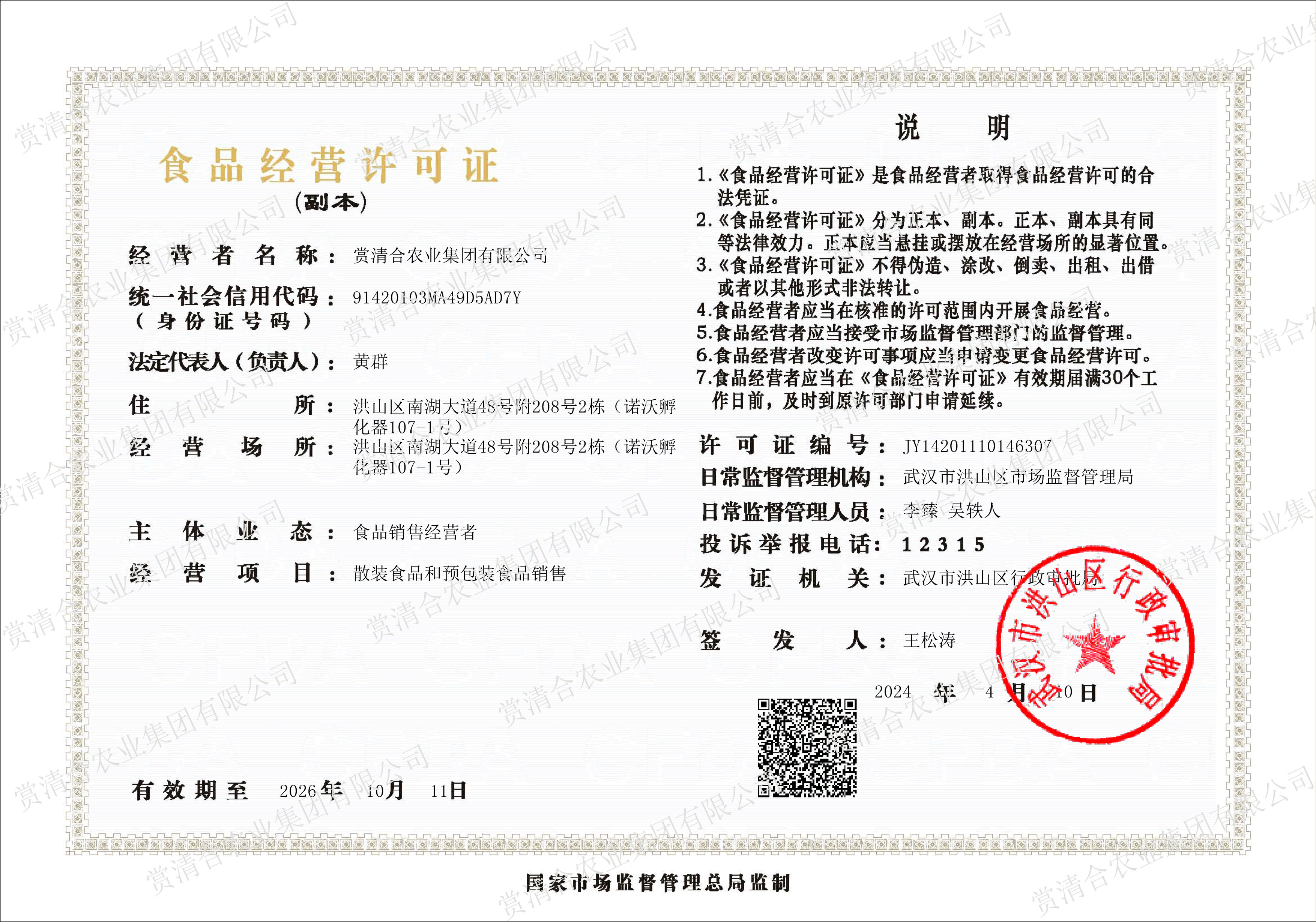 食品经营许可证