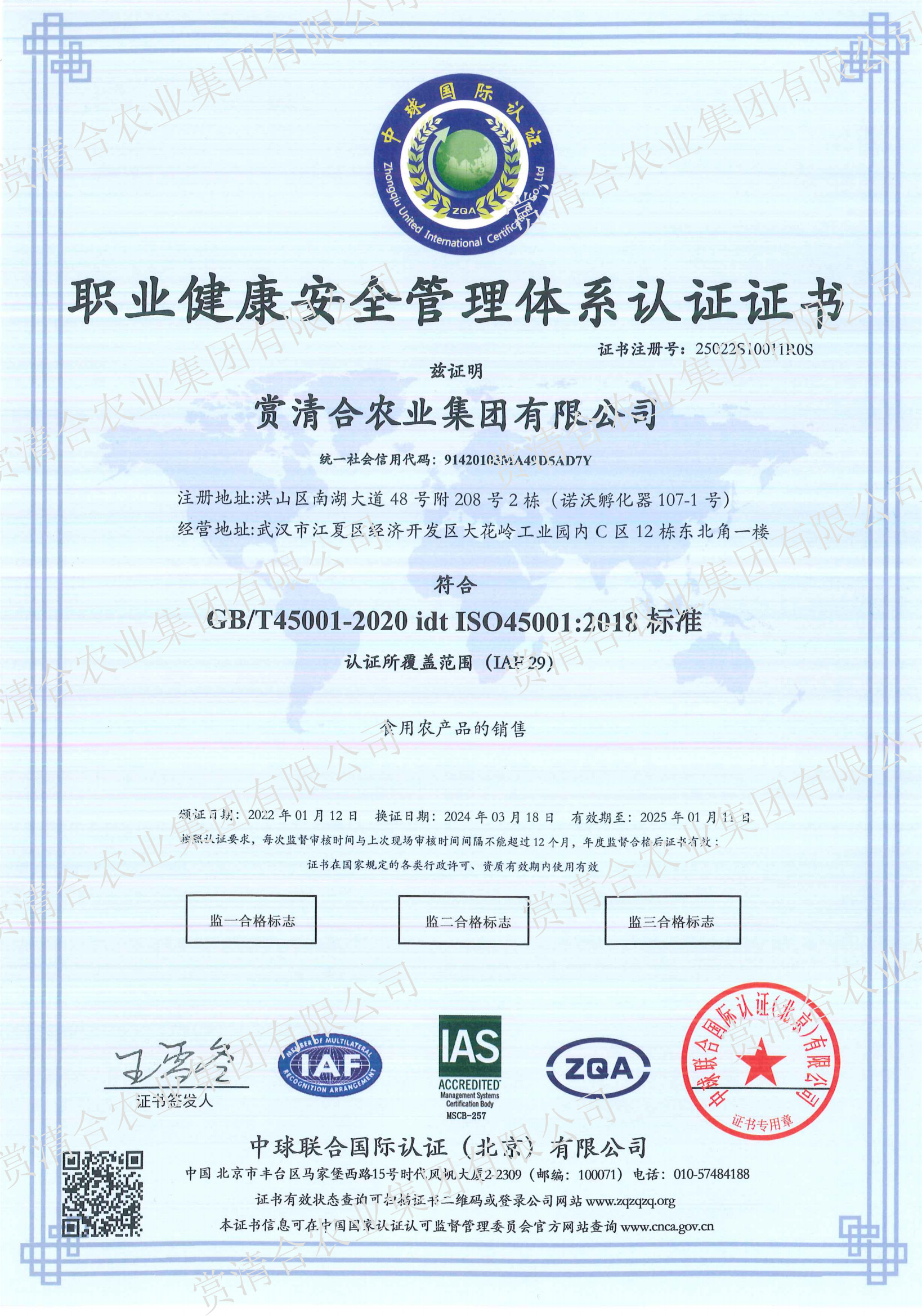 职业健康管理体系认证证书