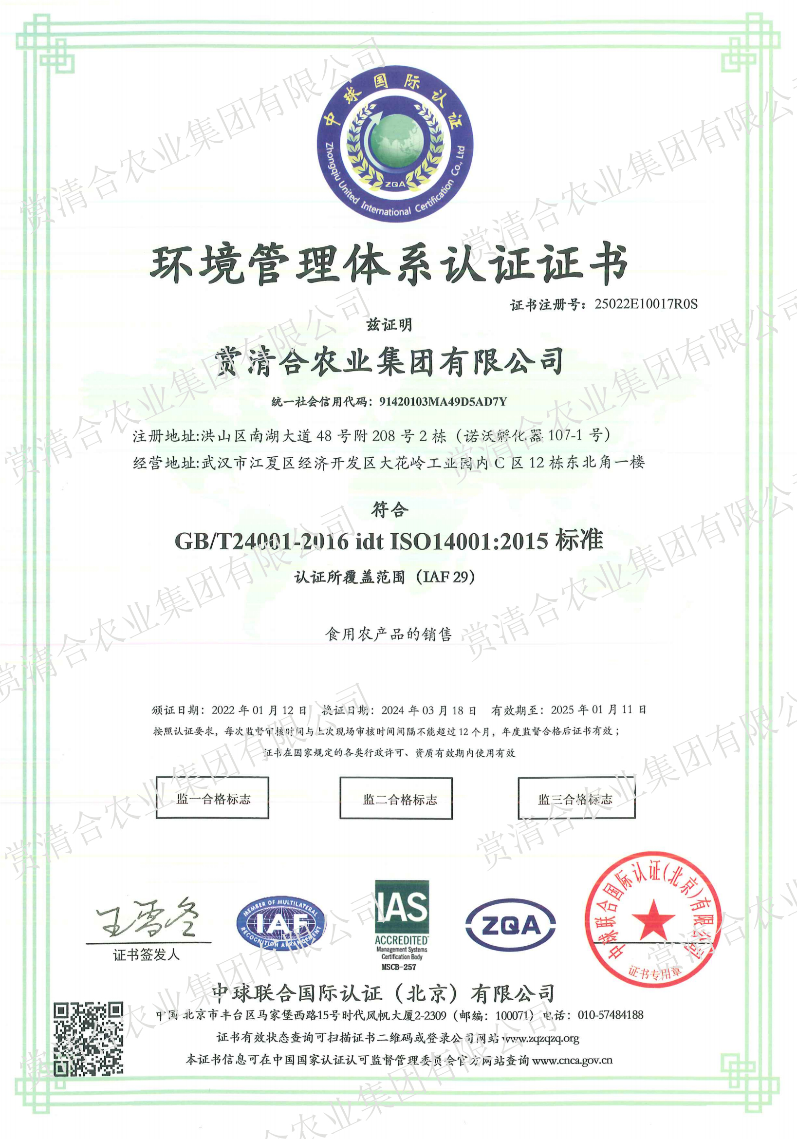 环境管理体系认证证书