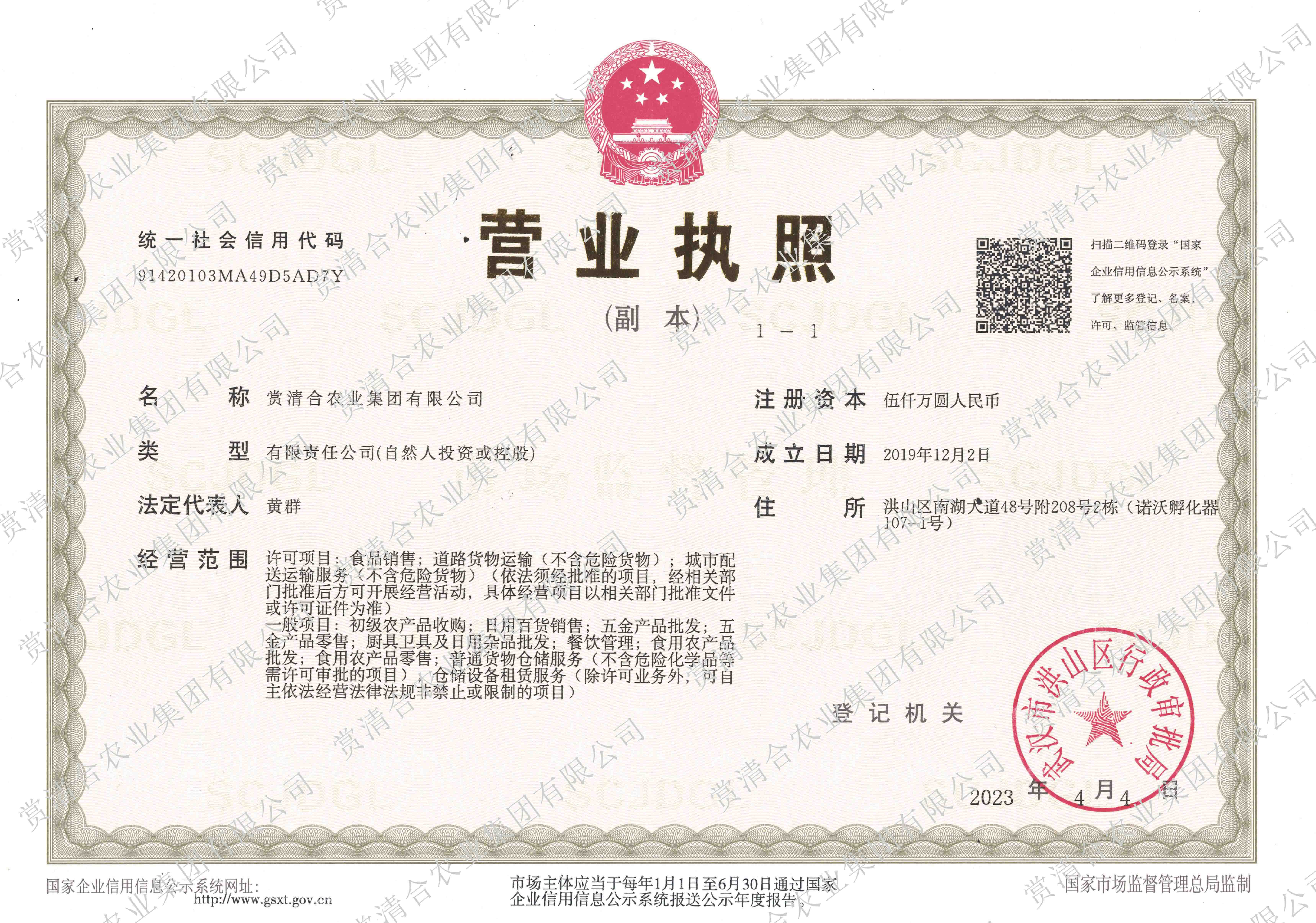 赏清合集团营业执照(1