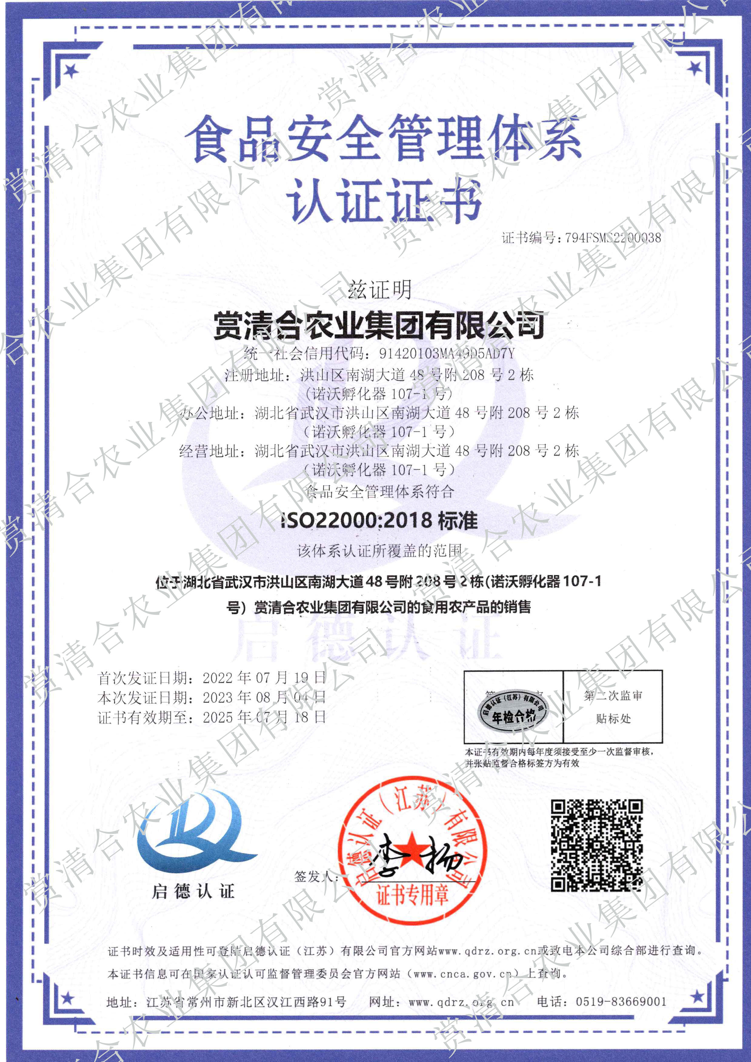 食品安全管理体系认证证书